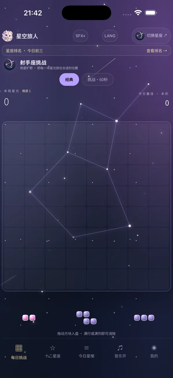 星耀方块真实游戏界面